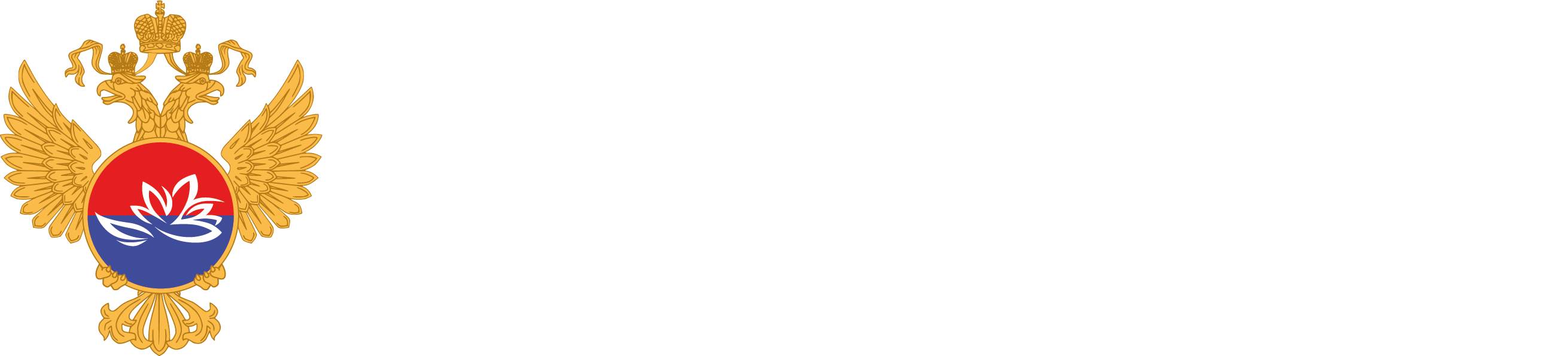 Министерство Российской Федерации по развитию Дальнего Востока